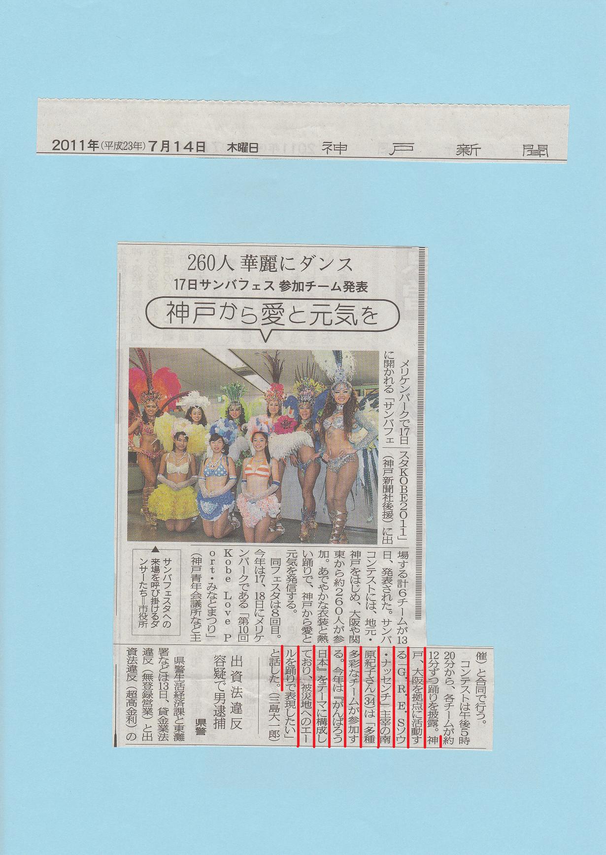 2011_07_14_kobe_shinbun.JPG