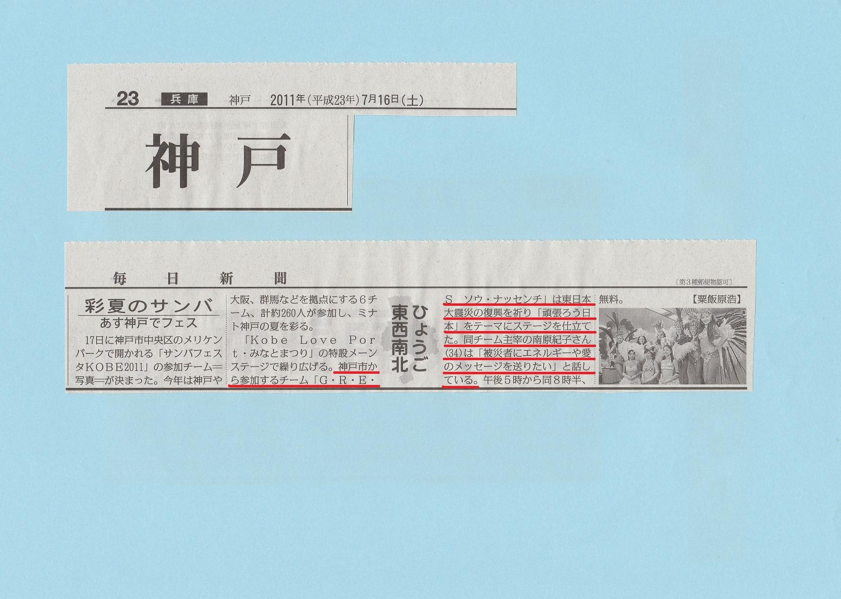 2011_07_16_mainichi_shinbun.JPG